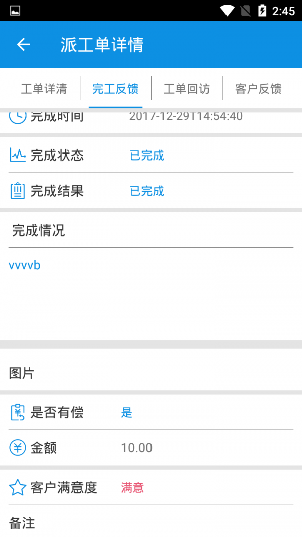 物业云移动客服系统v1.0.1截图5