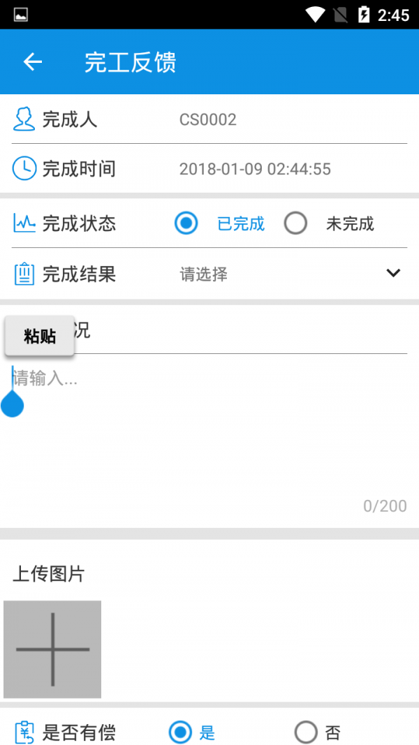 物业云移动客服系统v1.0.1截图4