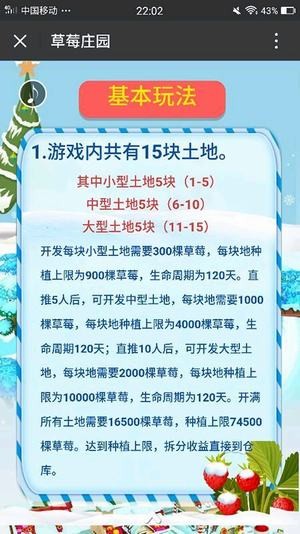 草莓庄园v1.0.05截图7