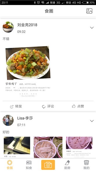 AI美食相机v2.0截图1