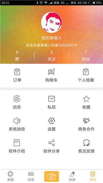 AI美食相机v2.0截图3