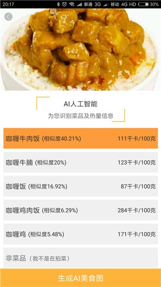 AI美食相机v2.0截图5