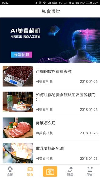 AI美食相机v2.0截图4