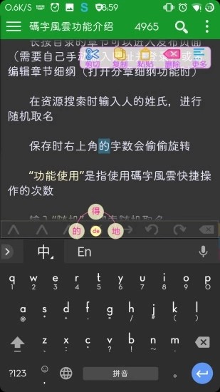 快乐码字v1.0.0截图3