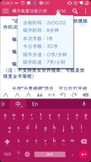 快乐码字v1.0.0截图4