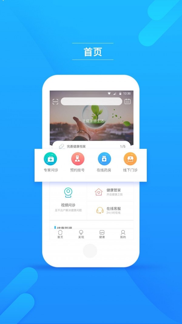 主惠健康管家V1.2.9截图1