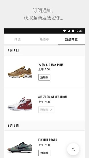 Nike SNKRSv2.14.0截图2