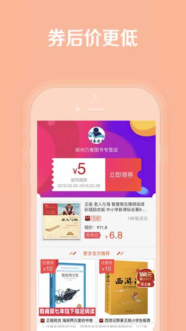 券值买淘宝优惠券v0.0.1截图4