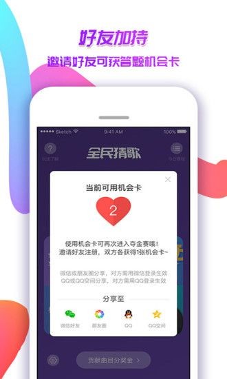 斗丸全民猜歌v2.0.2截图4