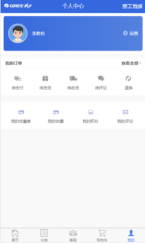 格力员工商城v11.0.3截图4