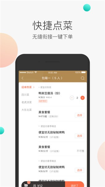 美团服务员v2.5.0.2截图3