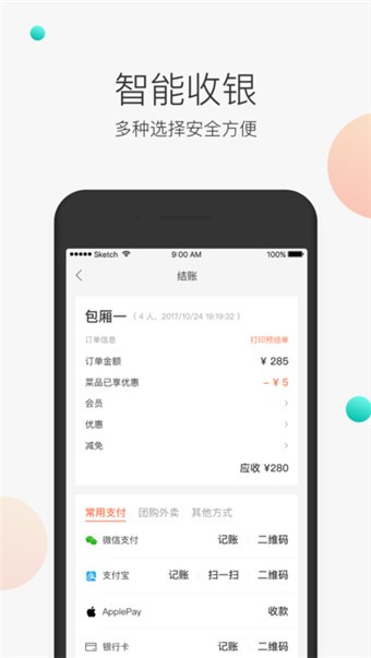 美团服务员v2.5.0.2截图4