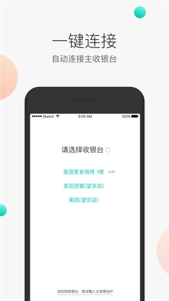 美团服务员v2.5.0.2截图2