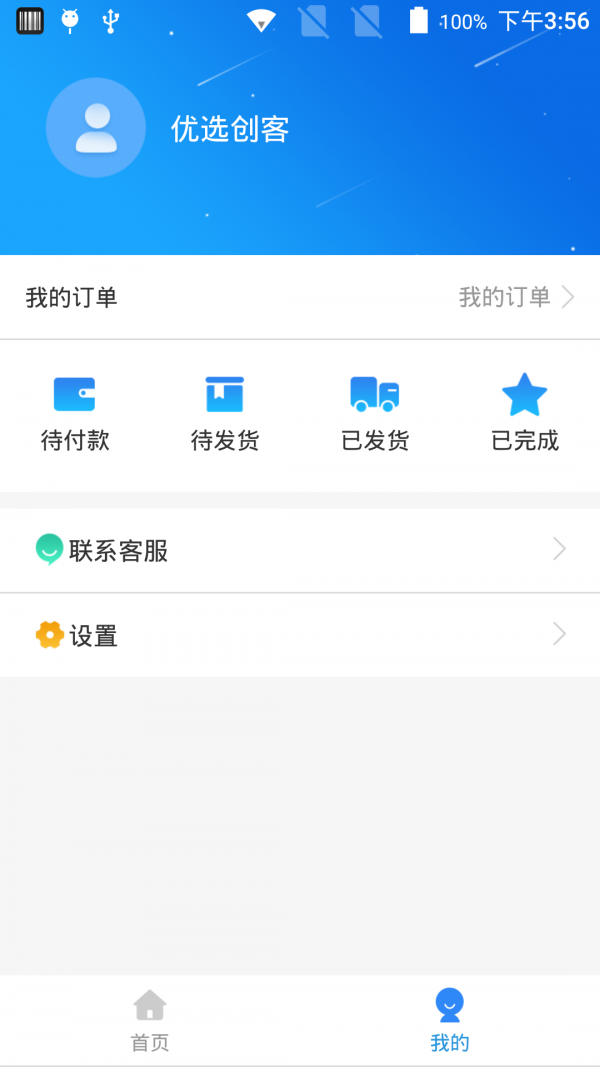 优选创客v4.0.0截图4