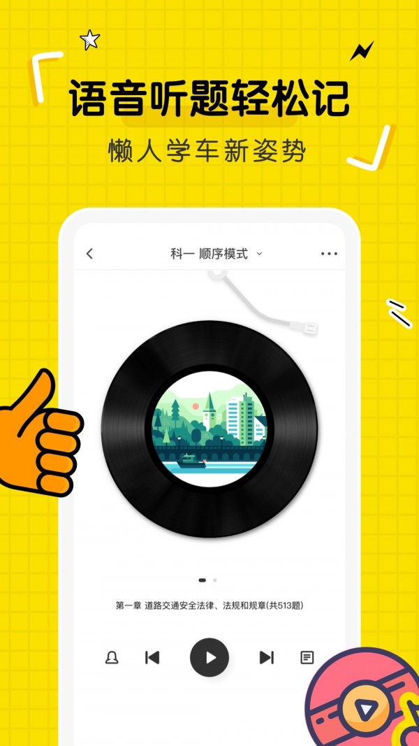 驾考部落宝典v1.6.5截图2