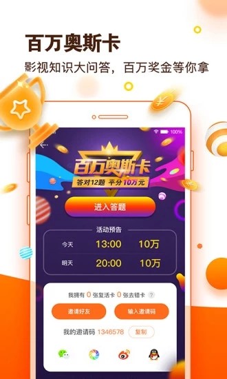 百万奥斯卡v1.4.1截图1