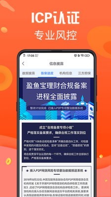 盈鱼理财v4.2.2截图2