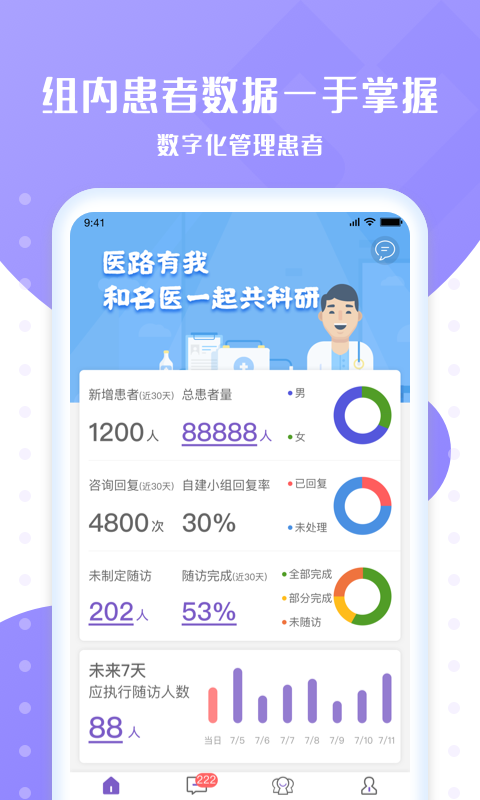 心管家医生端v2.4.0截图1