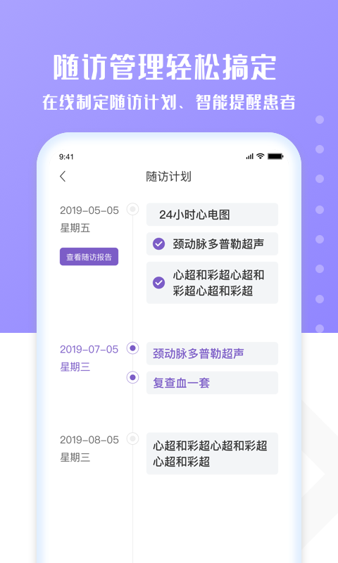 心管家医生端v2.4.0截图2