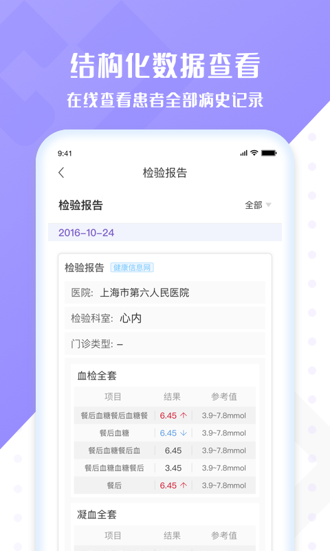 心管家医生端v2.4.0截图5