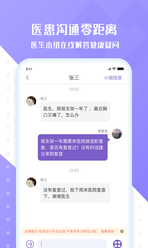 心管家医生端v2.4.0截图3