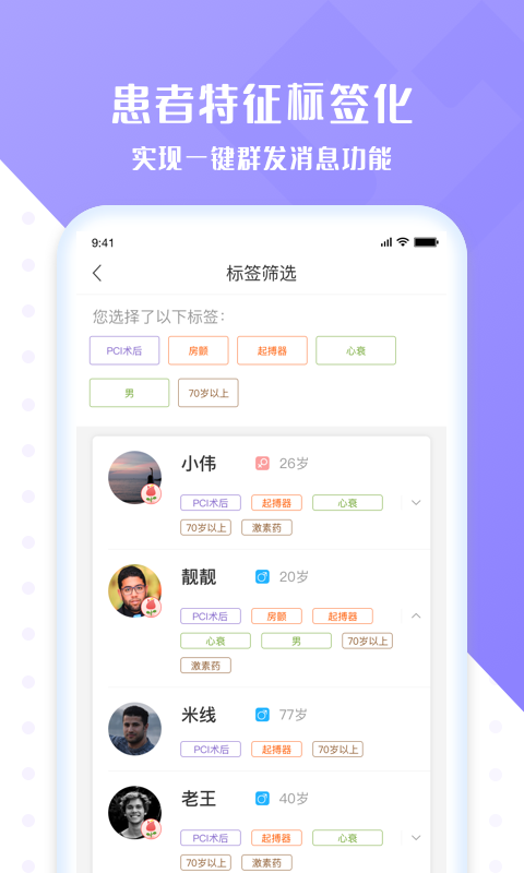 心管家医生端v2.4.0截图4