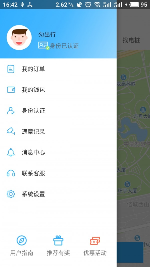 匀出行v1.0.9截图2