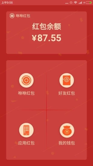 咻咻红包v1.8.0截图1