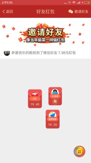 咻咻红包v1.8.0截图4