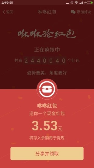 咻咻红包v1.8.0截图2