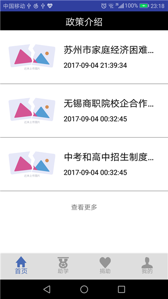 苏州学生资助v1.02截图1