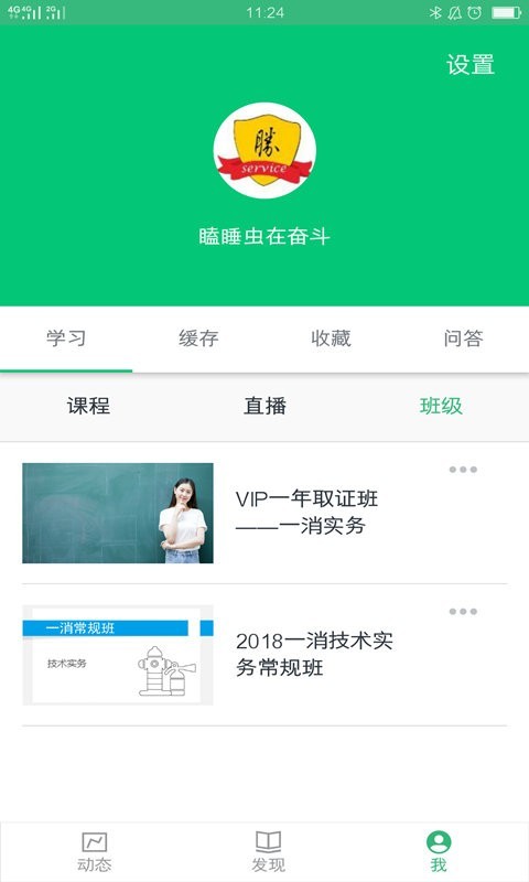 荣胜教育v4.5.1截图2