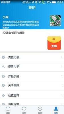 美博共享家电v1.1.5截图4