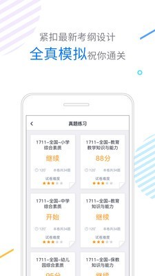 伴你考教师v3.1.2截图5