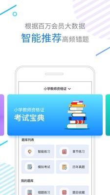 伴你考教师v3.1.2截图4