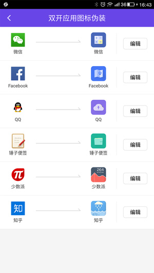 双开小管家v1.6.4截图3