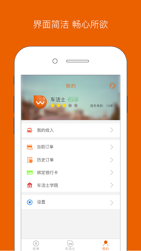 车洁士v1.8.1截图2