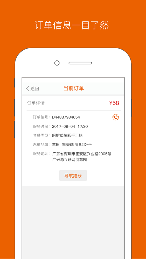 车洁士v1.8.1截图3