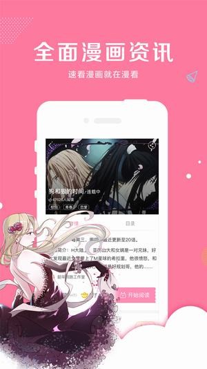 漫看漫画v2.4.0截图4