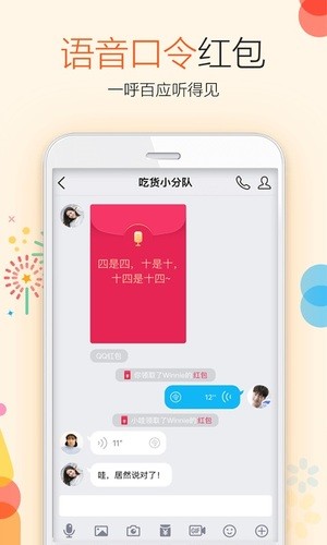 qq走运红包作弊器v7.3.8截图4