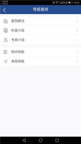 上海口腔医院v1.0.5截图2