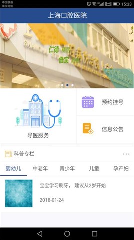 上海口腔医院v1.0.5截图3