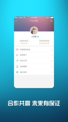 小叫车司机v1.1.9截图2