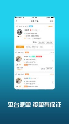 小叫车司机v1.1.9截图3