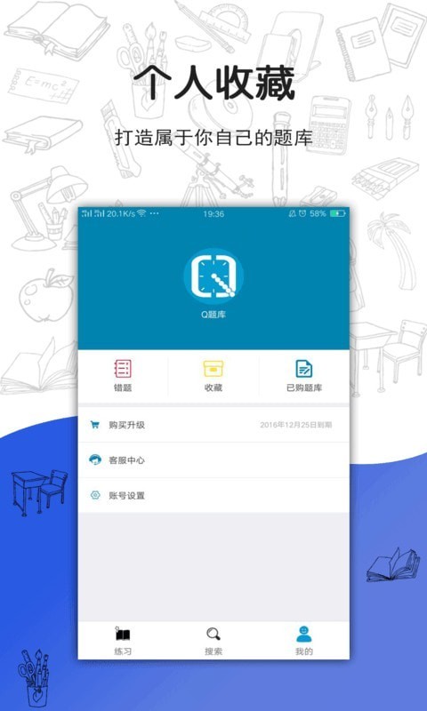 Q题库搜题v4.0.0截图2