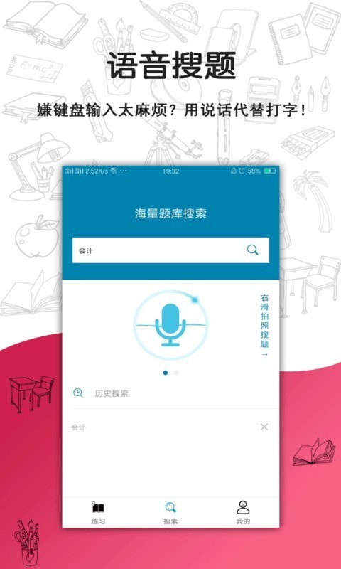 Q题库搜题v4.0.0截图4