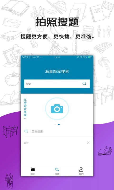 Q题库搜题v4.0.0截图3