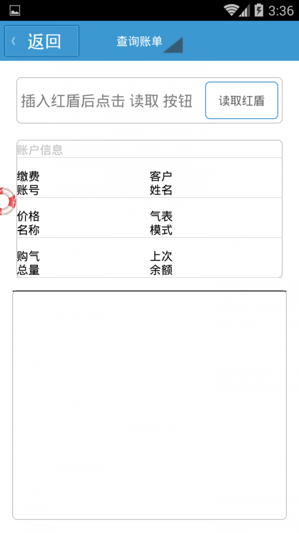 阆中燃气v1.1.30截图4