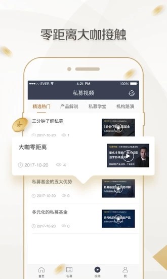 派生财富v3.1.2截图1