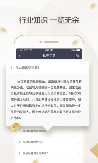 派生财富v3.1.2截图3